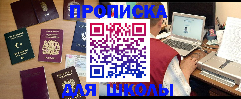 прописка регистрация в Первомайске