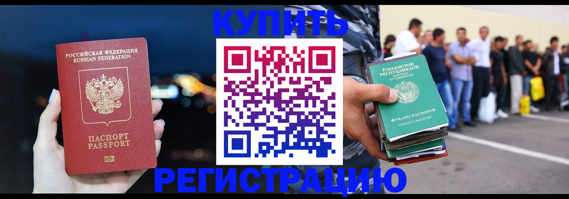 временная регистрация в Первомайске