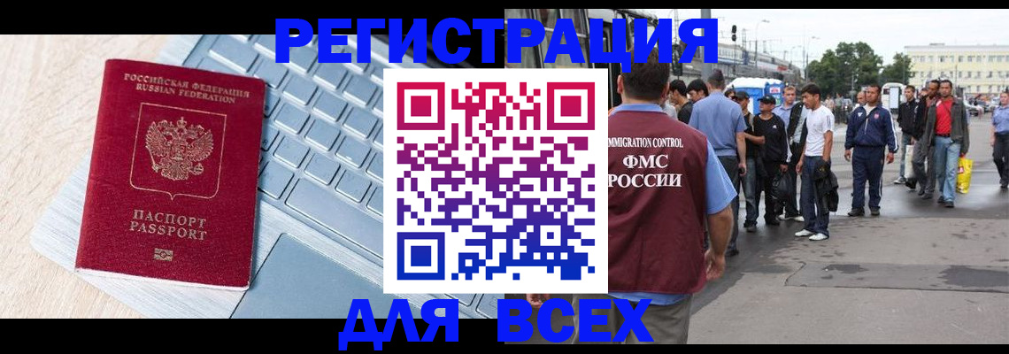 миграционный учет в Первомайске